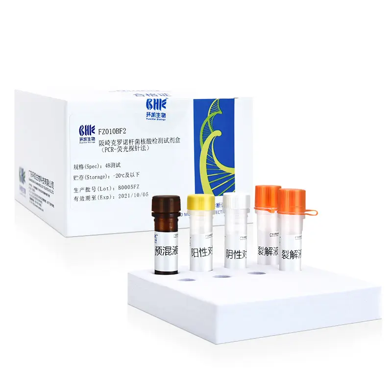 FZ010BF2 阪崎克罗诺杆菌核酸检测试剂盒（PCR-荧光探针法） 48测试 环凯
