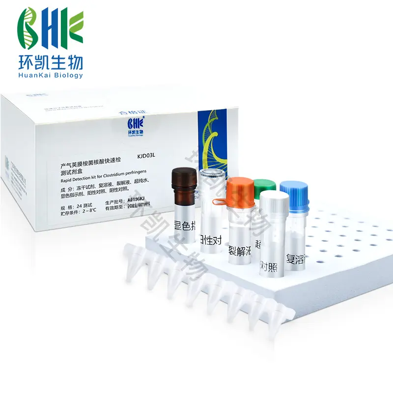 KJD03L 产气荚膜梭菌快速检测试剂盒（恒温荧光法） 24tests 环凯