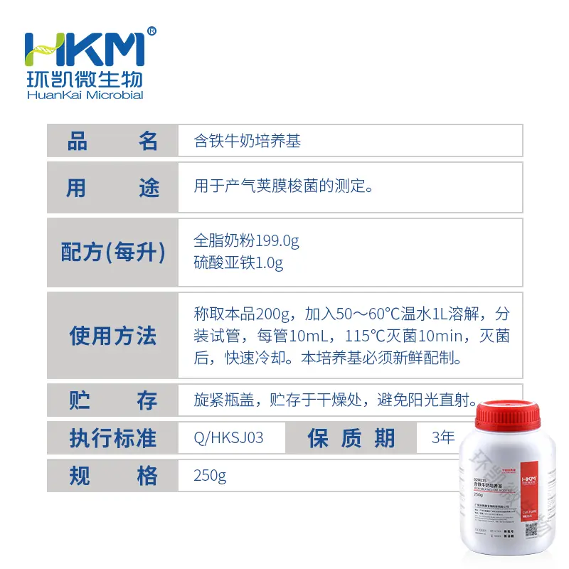 028035 含铁牛奶培养基 250g 环凯