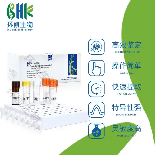 [G800478044] FZ017BF2 致泻性大肠埃希氏菌（STEC）志贺毒素检测试剂盒 48测试/盒 环凯