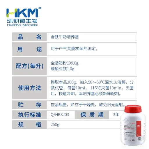 [G800478498] 028035 含铁牛奶培养基 250g 环凯